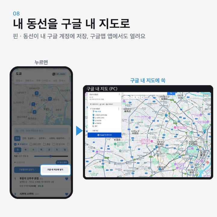 내 동선을 구글 내 지도로 저장
