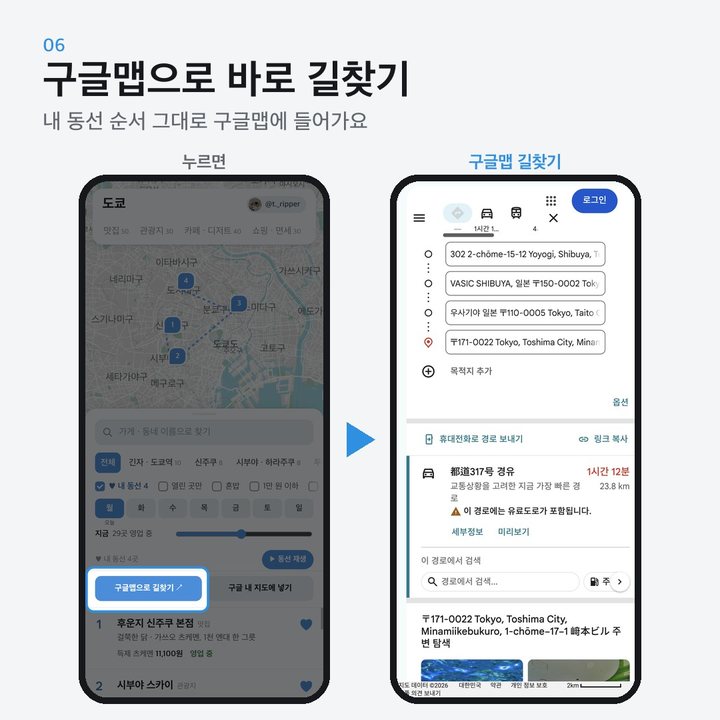 구글맵으로 바로 길찾기