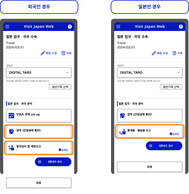 등록한 일정에서 입국·귀국 수속을 입력하는 화면