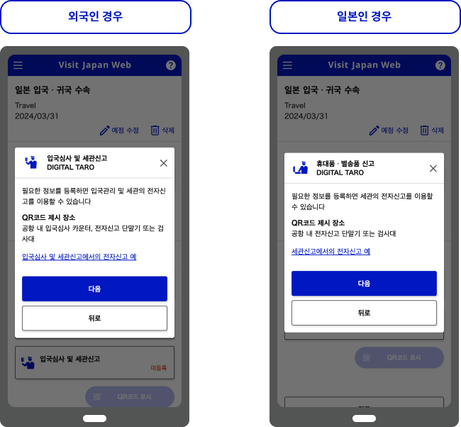 입국심사 및 세관신고 정보를 등록하는 화면