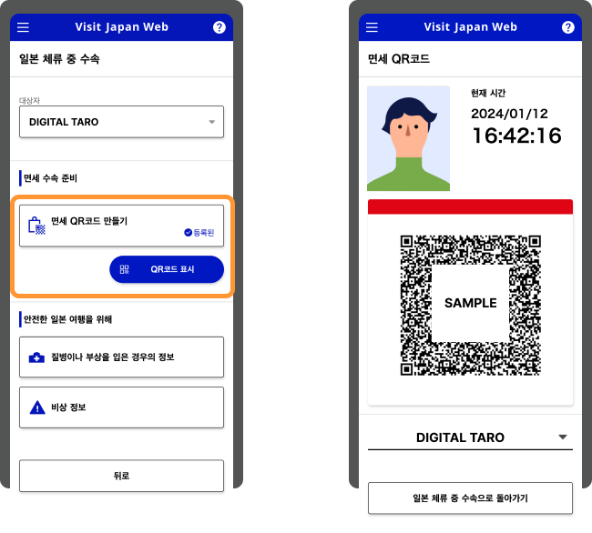 면세 QR코드가 표시된 화면